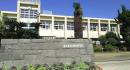 西之表市立種子島中学校